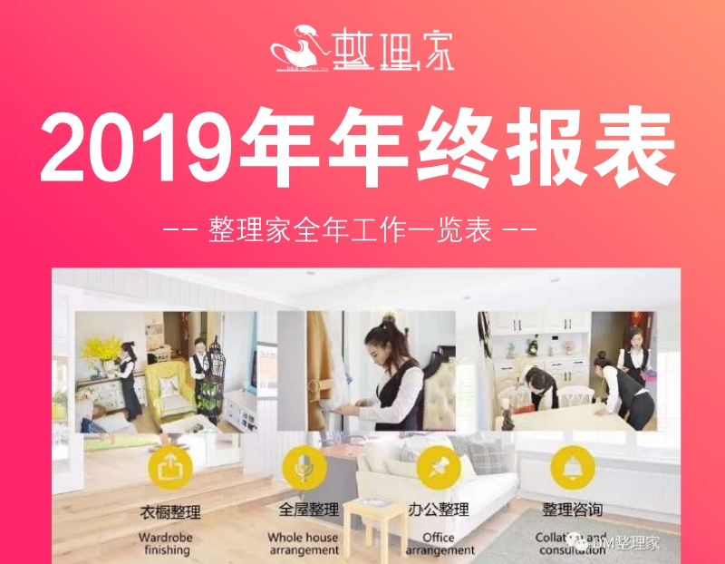 2019年整理家整理師培訓(xùn)匯總